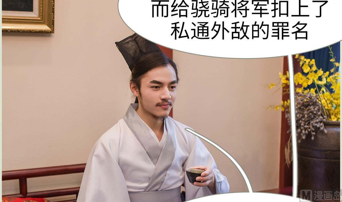 《养个少主斗渣男（真人漫）》第19话 第39页
