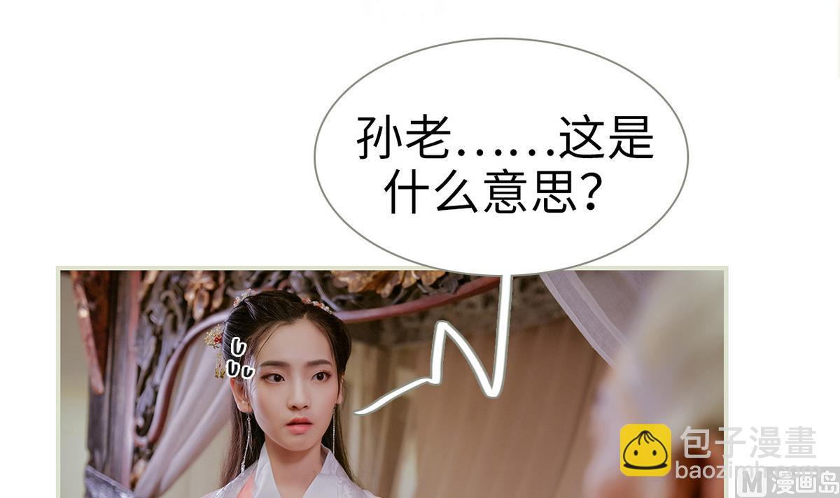《养个少主斗渣男（真人漫）》第19话 第3页