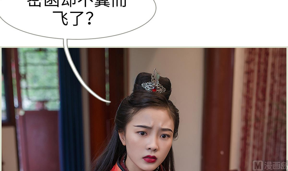 《养个少主斗渣男（真人漫）》第19话 第42页