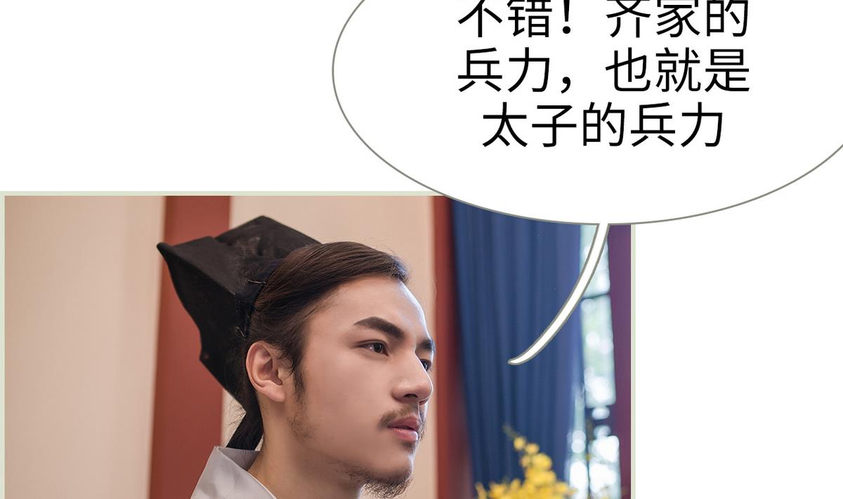 《养个少主斗渣男（真人漫）》第19话 第44页