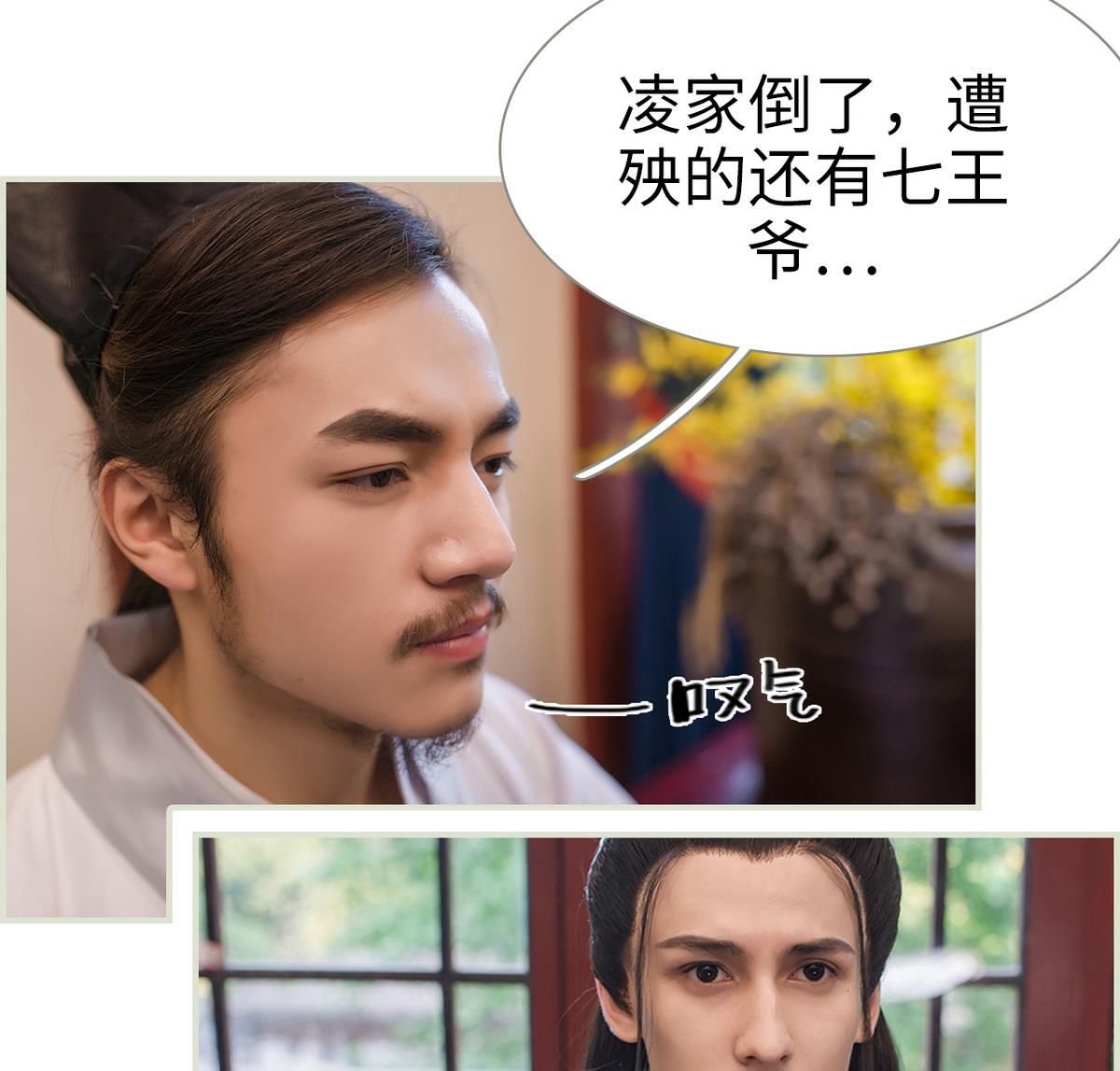 《养个少主斗渣男（真人漫）》第19话 第47页