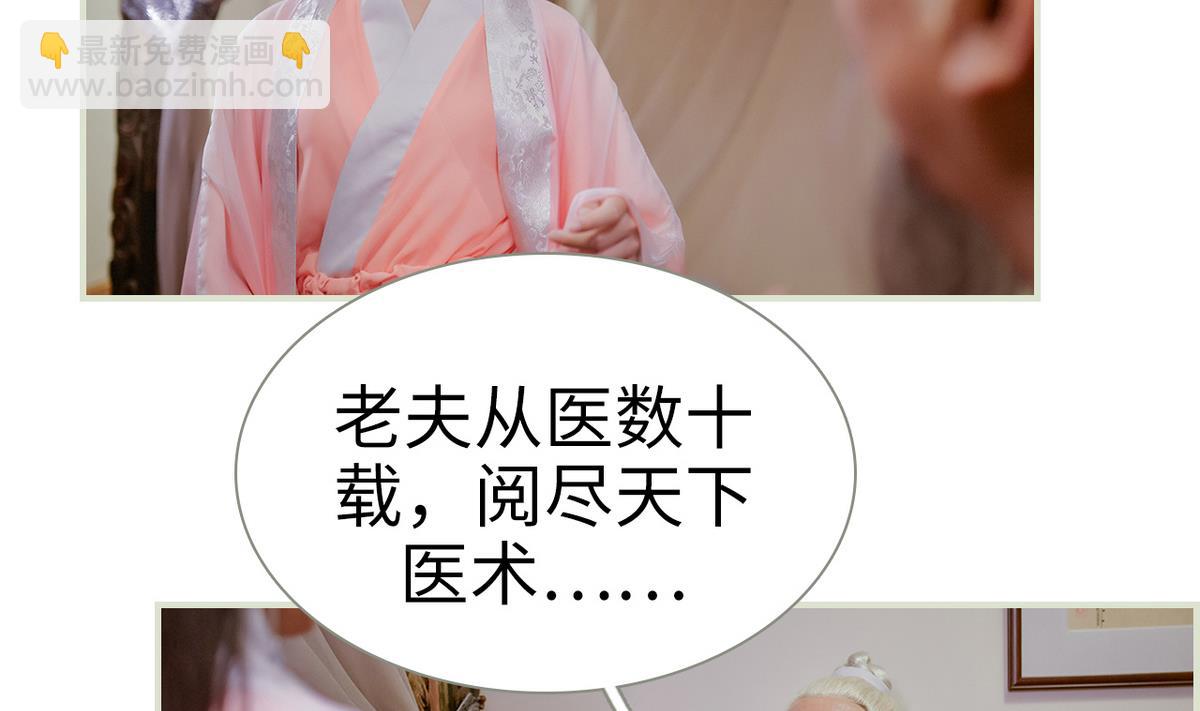 《养个少主斗渣男（真人漫）》第19话 第4页
