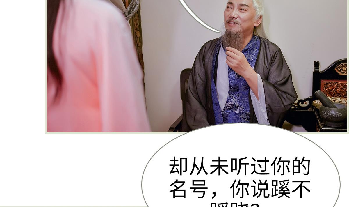 《养个少主斗渣男（真人漫）》第19话 第5页