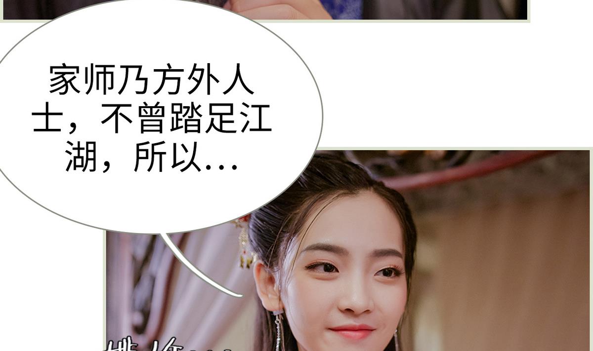 《养个少主斗渣男（真人漫）》第19话 第7页