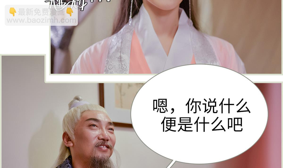 《养个少主斗渣男（真人漫）》第19话 第8页