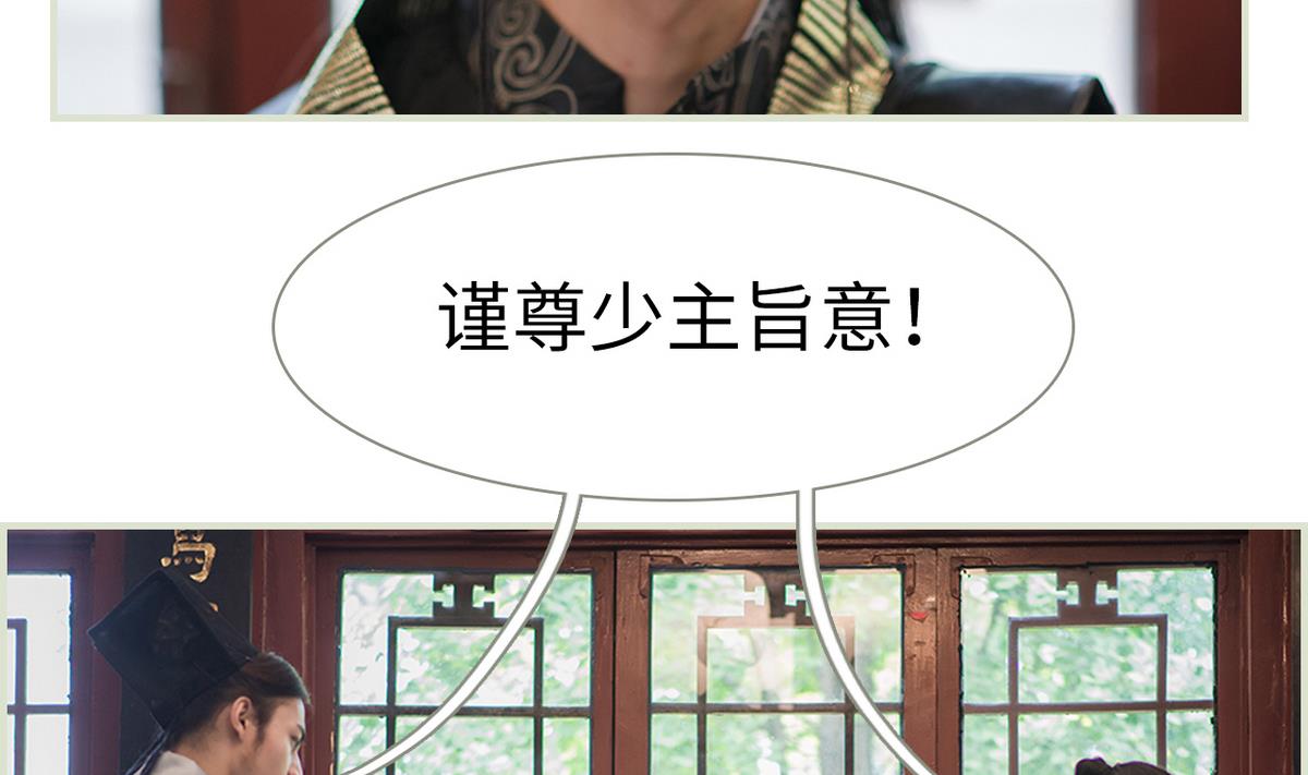 《养个少主斗渣男（真人漫）》第20话 第17页