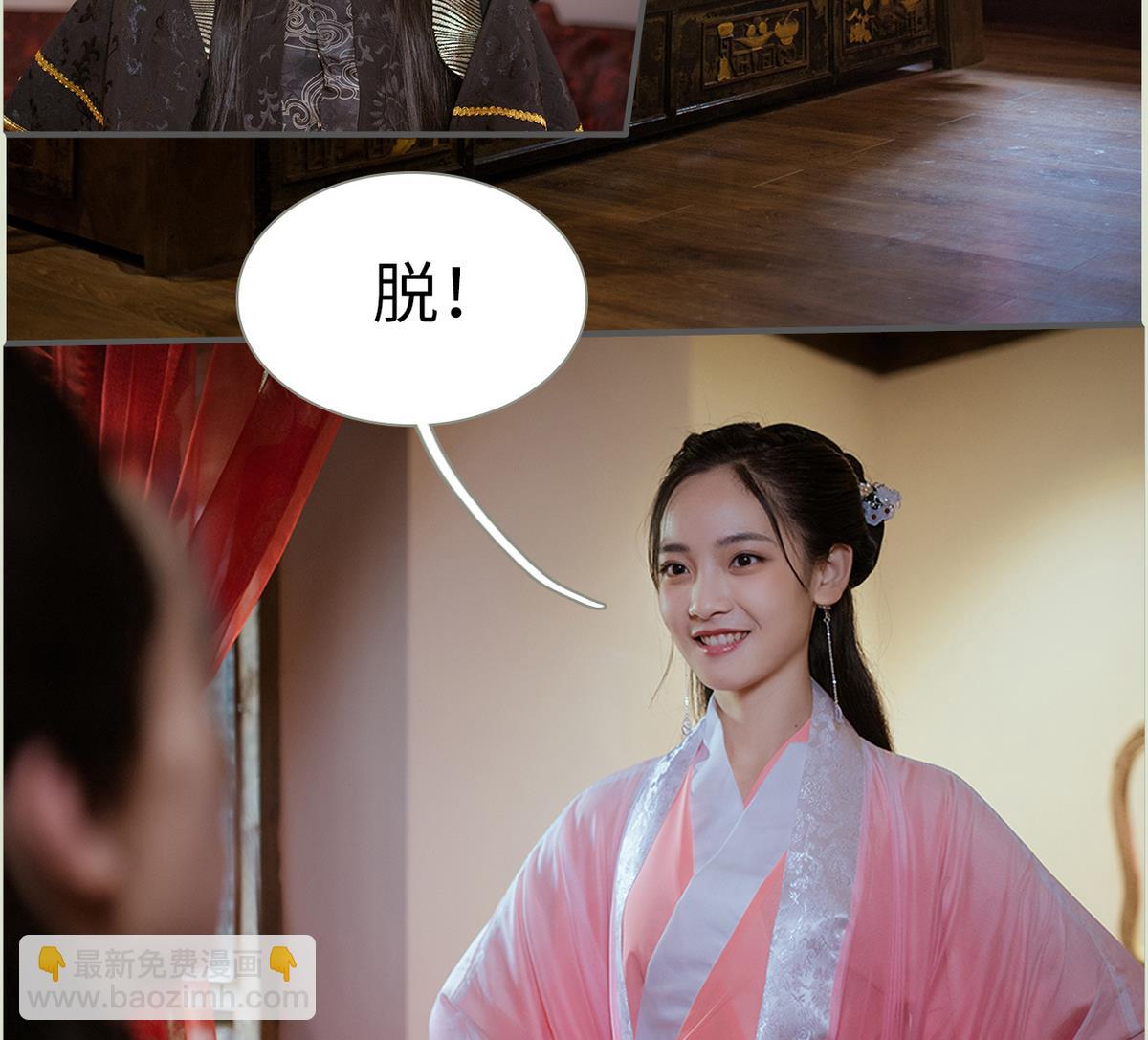 《养个少主斗渣男（真人漫）》第20话 第47页