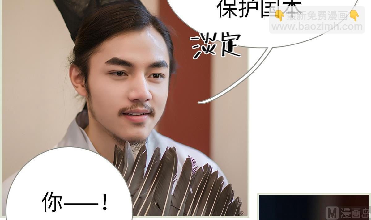 《养个少主斗渣男（真人漫）》第20话 第9页