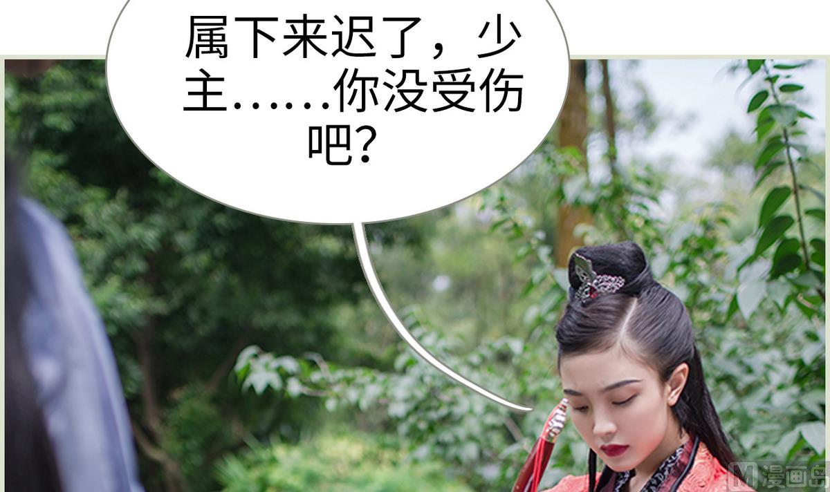 《养个少主斗渣男（真人漫）》第18话 第33页