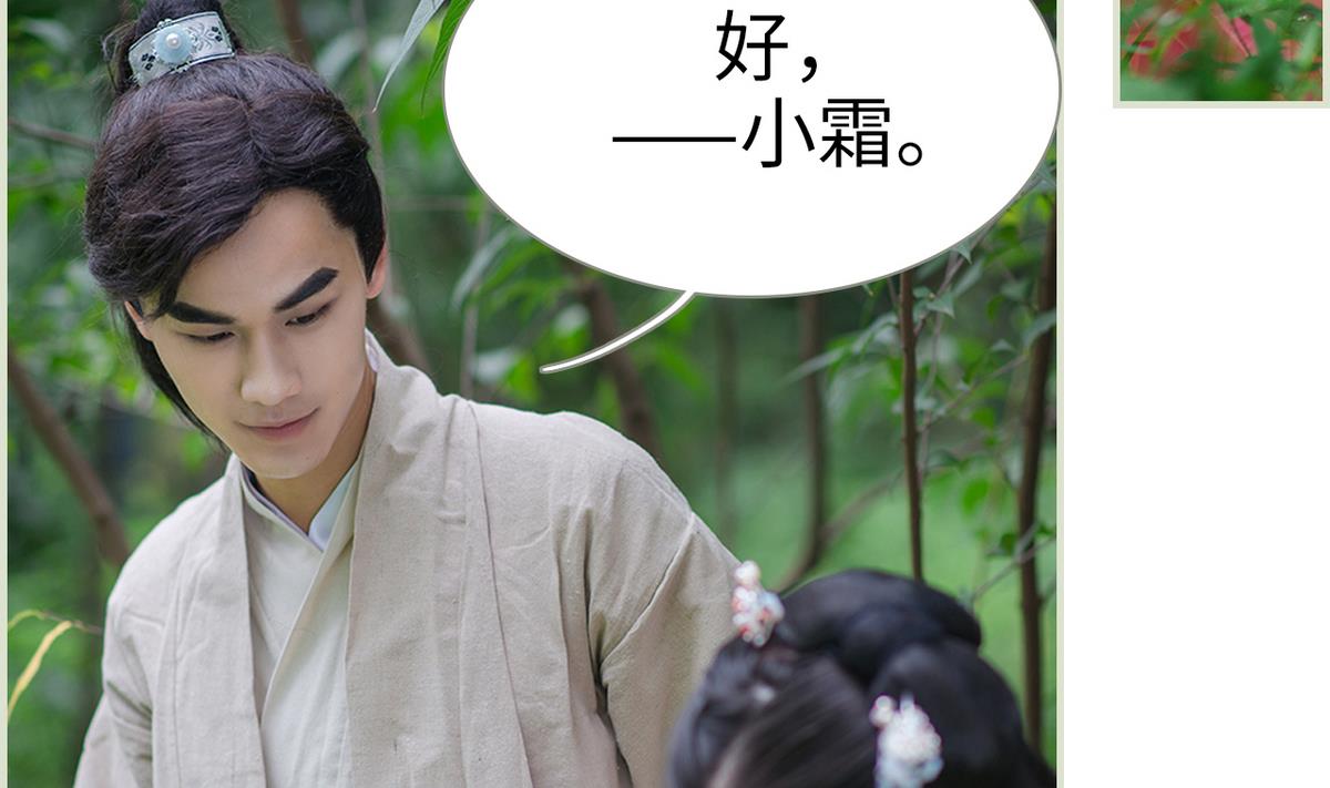《养个少主斗渣男（真人漫）》第24话 第10页