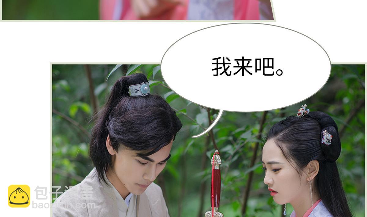 《养个少主斗渣男（真人漫）》第24话 第13页