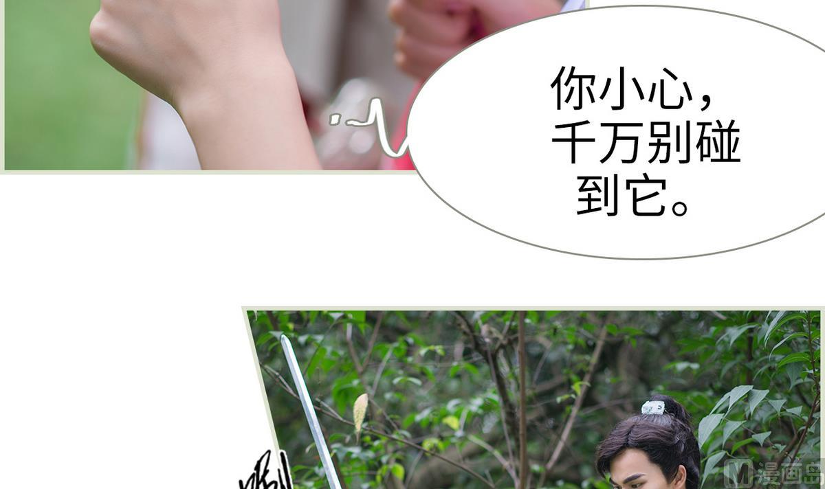 《养个少主斗渣男（真人漫）》第24话 第15页