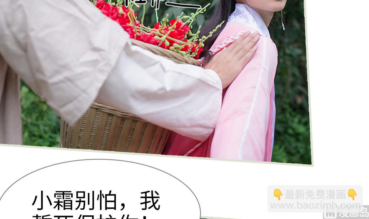 《养个少主斗渣男（真人漫）》第24话 第33页