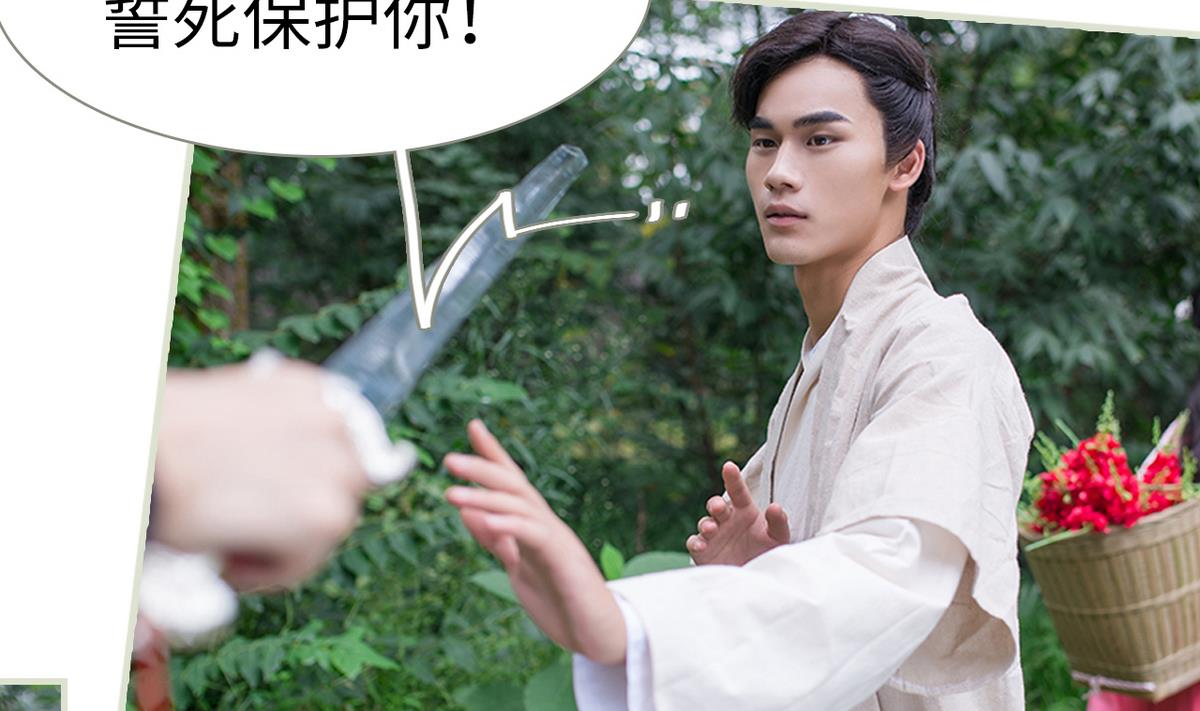 《养个少主斗渣男（真人漫）》第24话 第34页