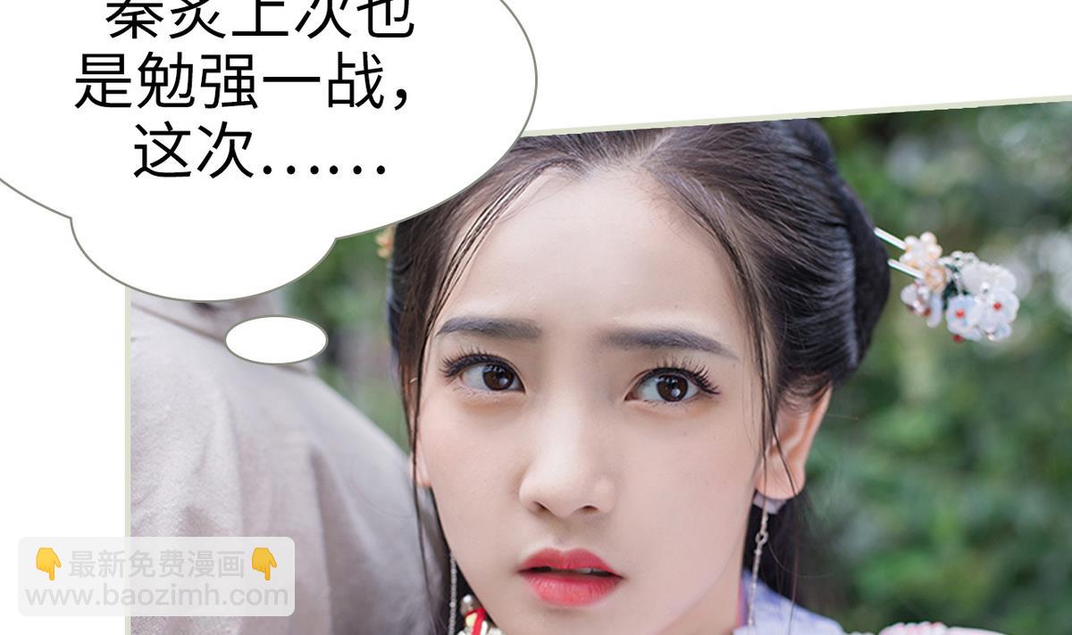《养个少主斗渣男（真人漫）》第24话 第38页