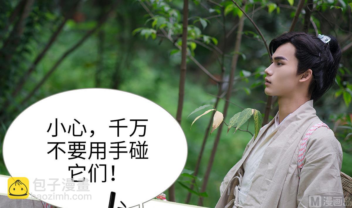 《养个少主斗渣男（真人漫）》第24话 第3页