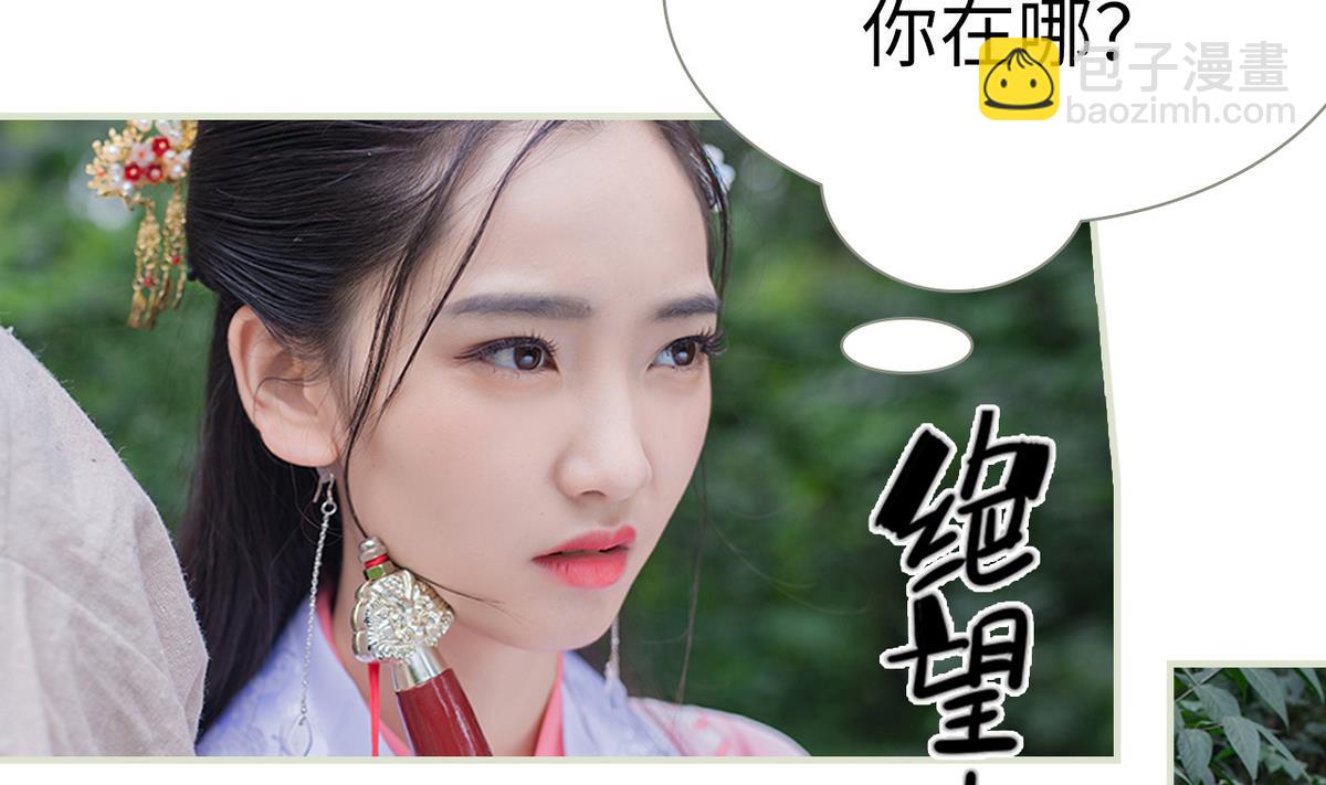 《养个少主斗渣男（真人漫）》第24话 第40页