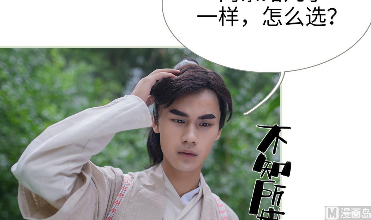 《养个少主斗渣男（真人漫）》第23话 第18页