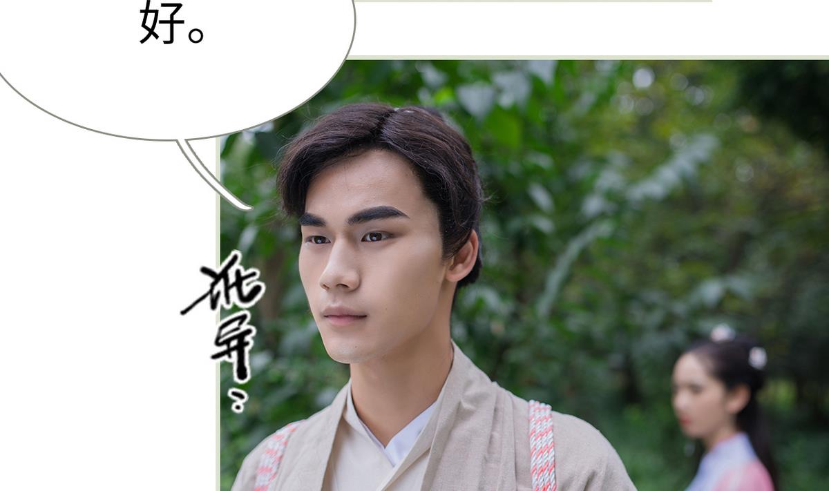 《养个少主斗渣男（真人漫）》第23话 第22页
