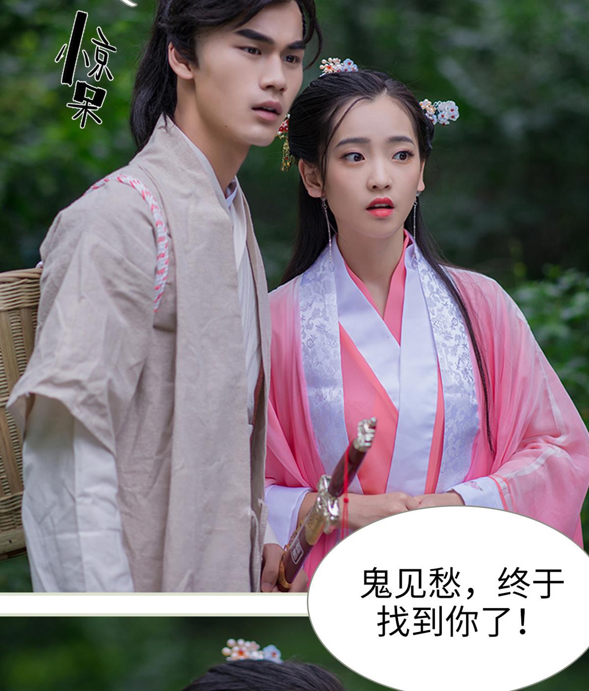 《养个少主斗渣男（真人漫）》第23话 第44页
