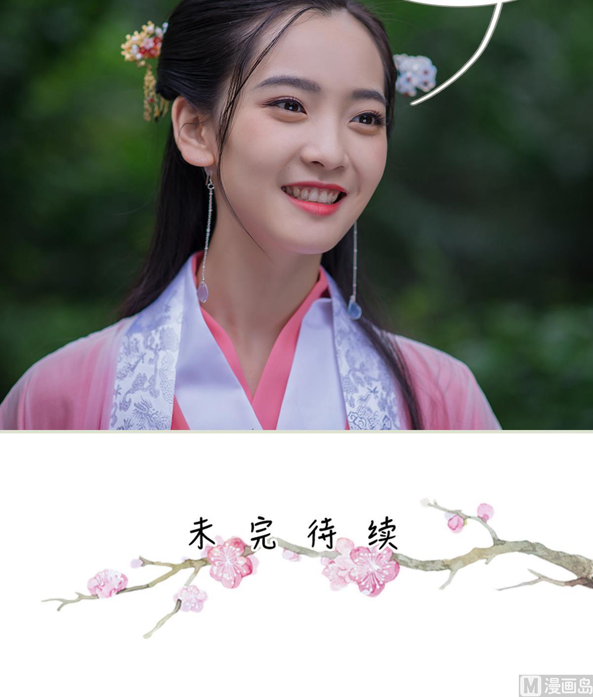 《养个少主斗渣男（真人漫）》第23话 第45页
