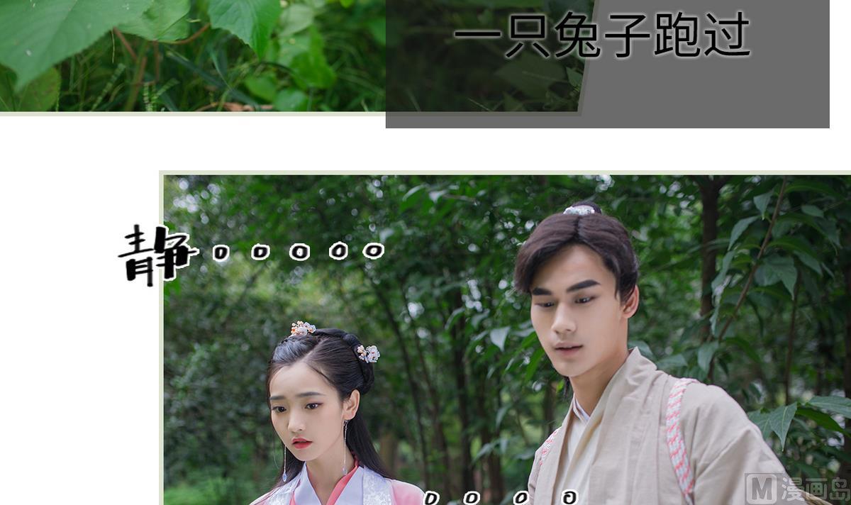 《养个少主斗渣男（真人漫）》第23话 第6页