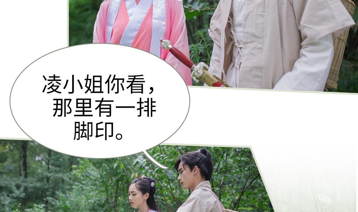 《养个少主斗渣男（真人漫）》第23话 第7页