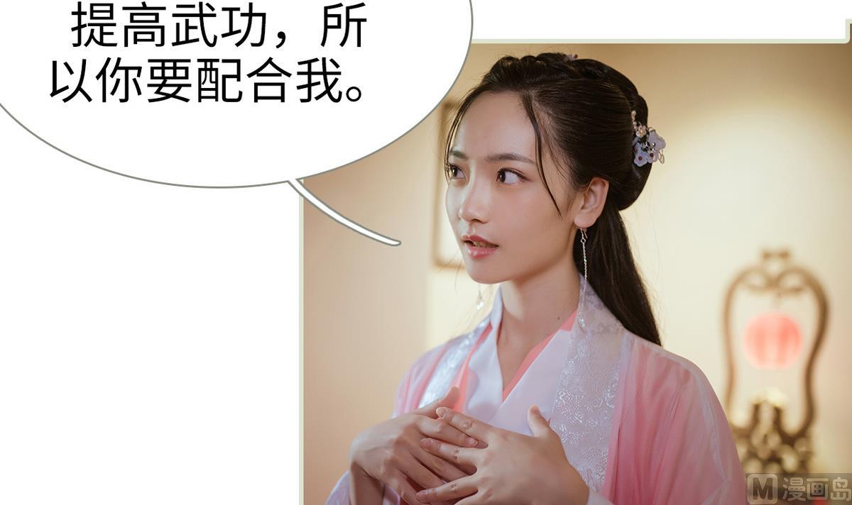 《养个少主斗渣男（真人漫）》第21话 第12页