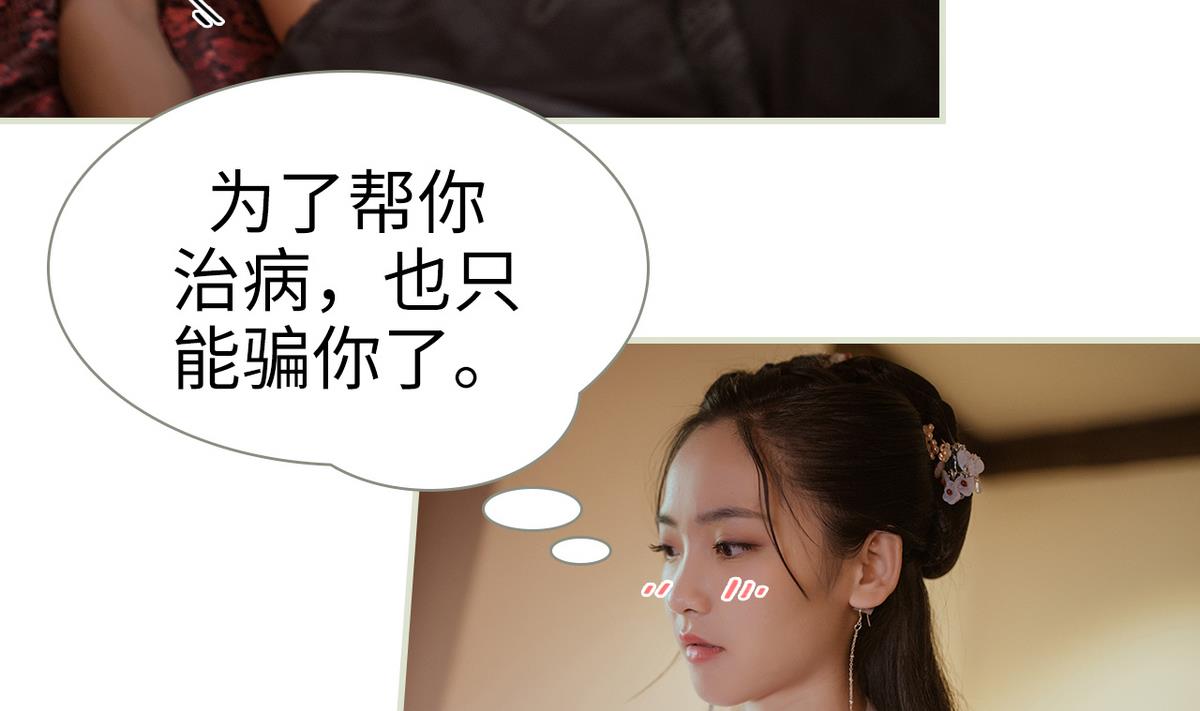 《养个少主斗渣男（真人漫）》第21话 第14页