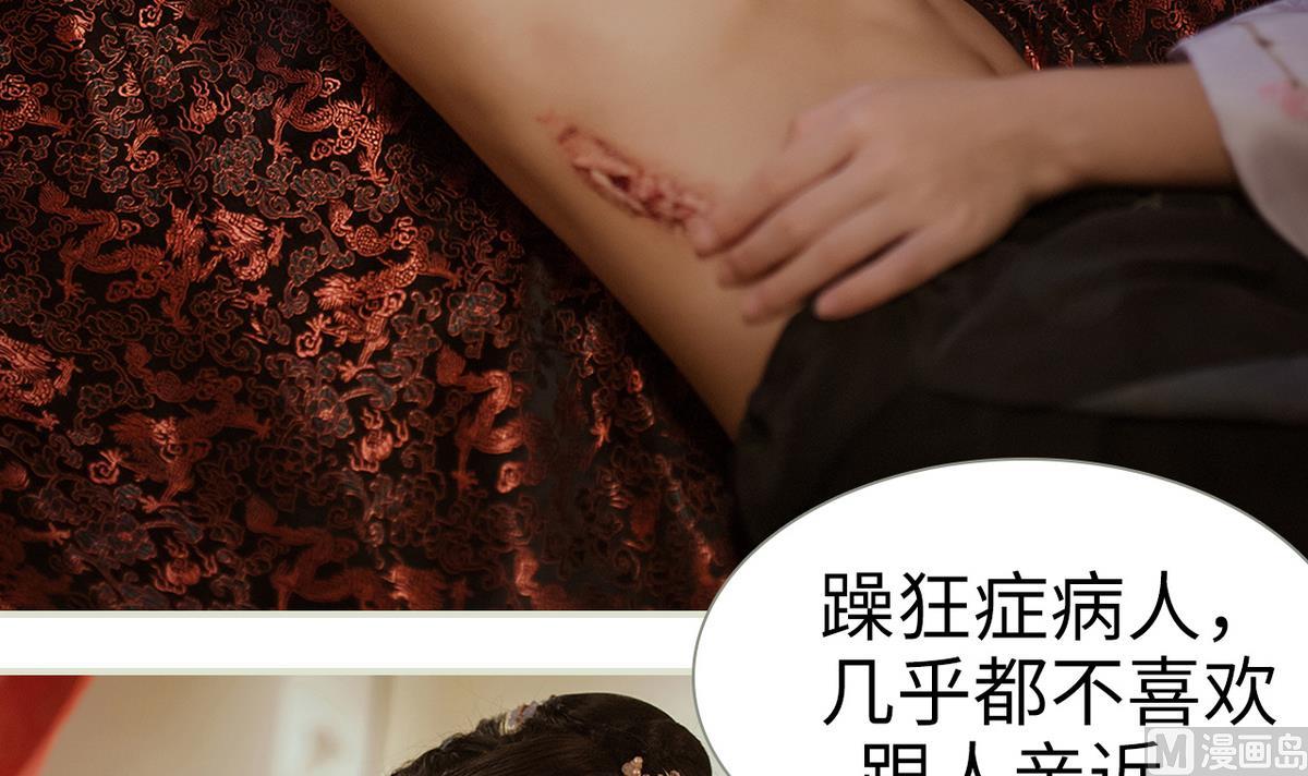《养个少主斗渣男（真人漫）》第21话 第30页