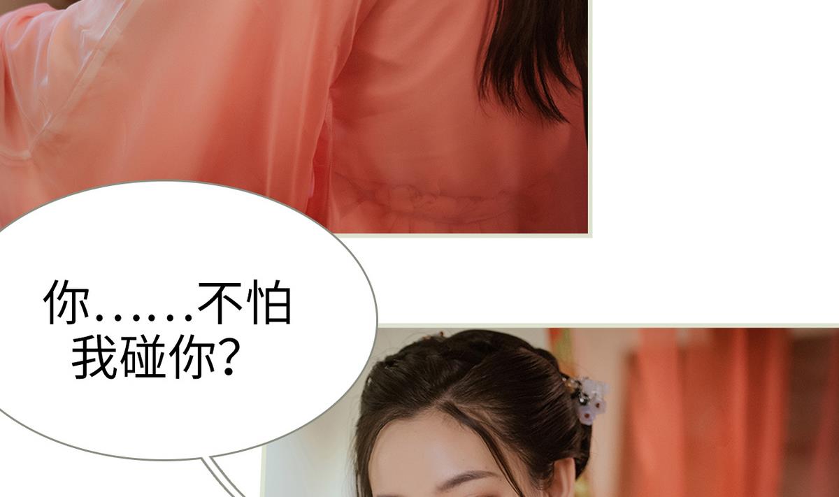 《养个少主斗渣男（真人漫）》第21话 第32页