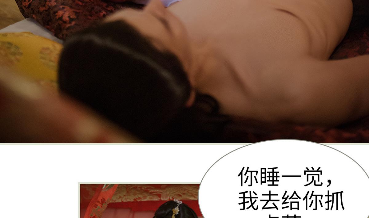 《养个少主斗渣男（真人漫）》第21话 第37页