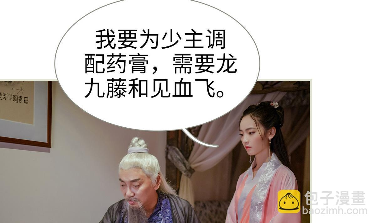 《养个少主斗渣男（真人漫）》第21话 第41页