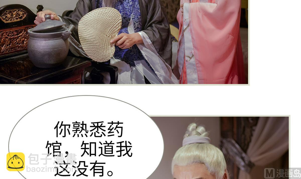 《养个少主斗渣男（真人漫）》第21话 第42页
