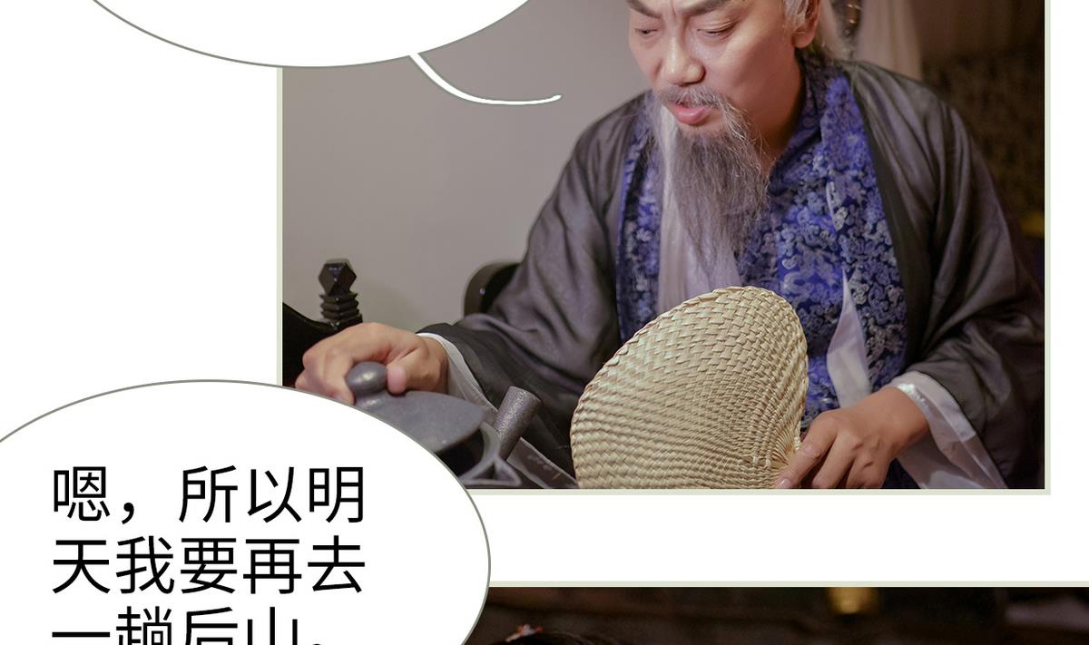 《养个少主斗渣男（真人漫）》第21话 第43页