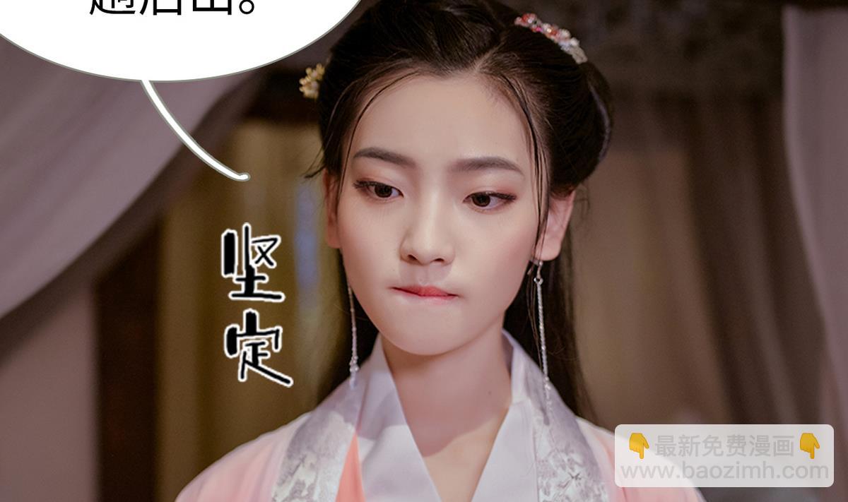 《养个少主斗渣男（真人漫）》第21话 第44页