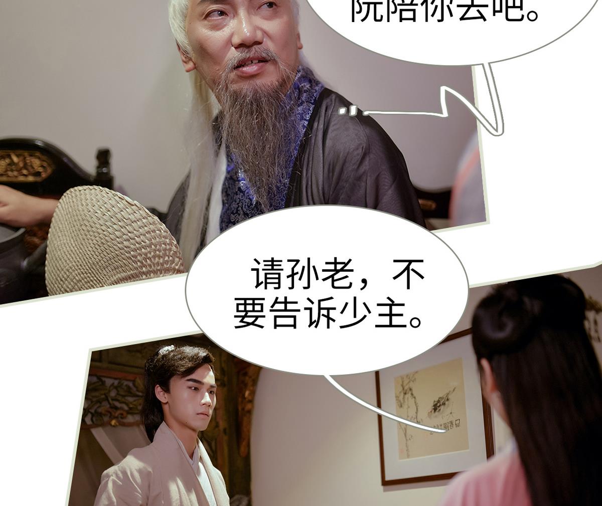 《养个少主斗渣男（真人漫）》第21话 第46页