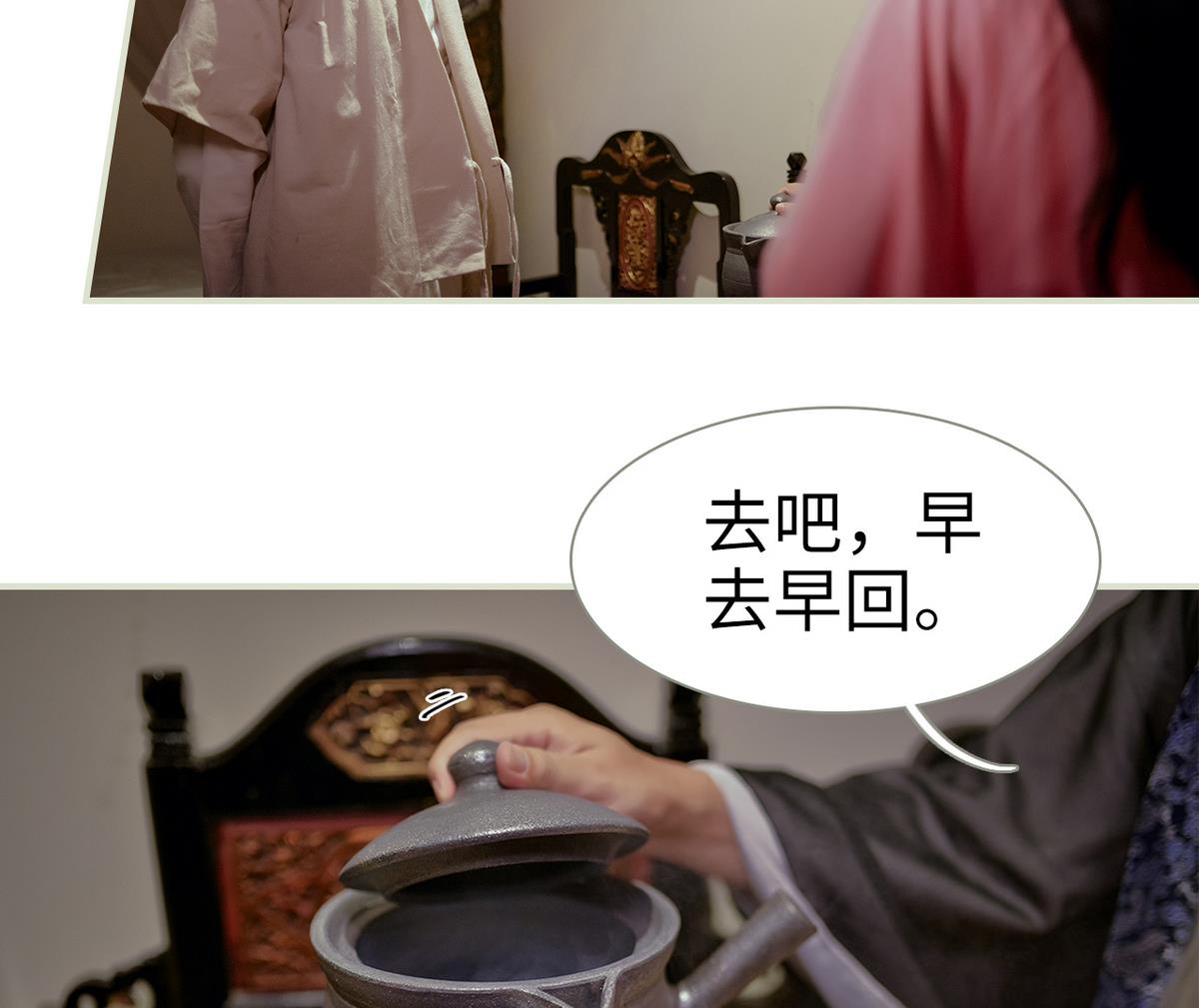 《养个少主斗渣男（真人漫）》第21话 第47页