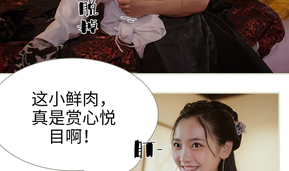《养个少主斗渣男（真人漫）》第21话 第4页