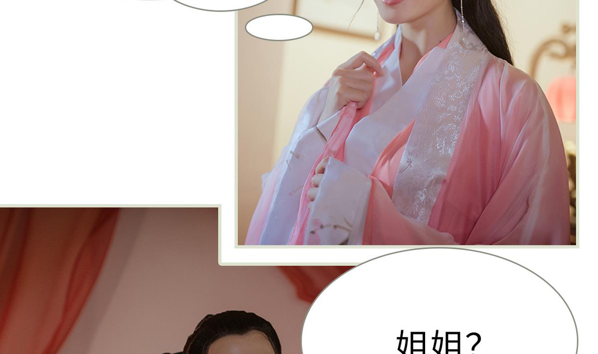 《养个少主斗渣男（真人漫）》第21话 第5页