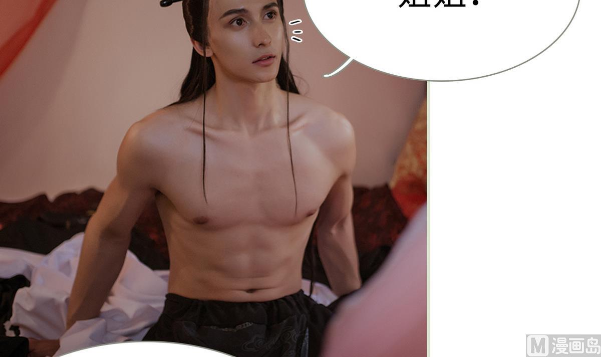 《养个少主斗渣男（真人漫）》第21话 第6页