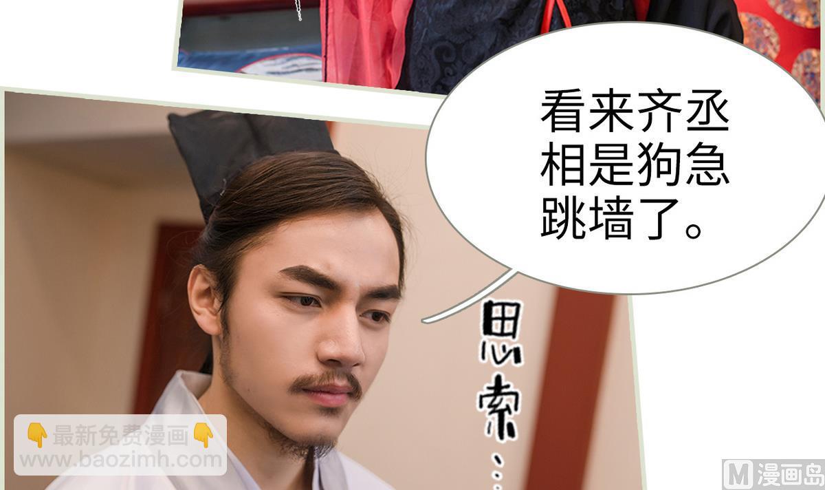 《养个少主斗渣男（真人漫）》第22话 第33页