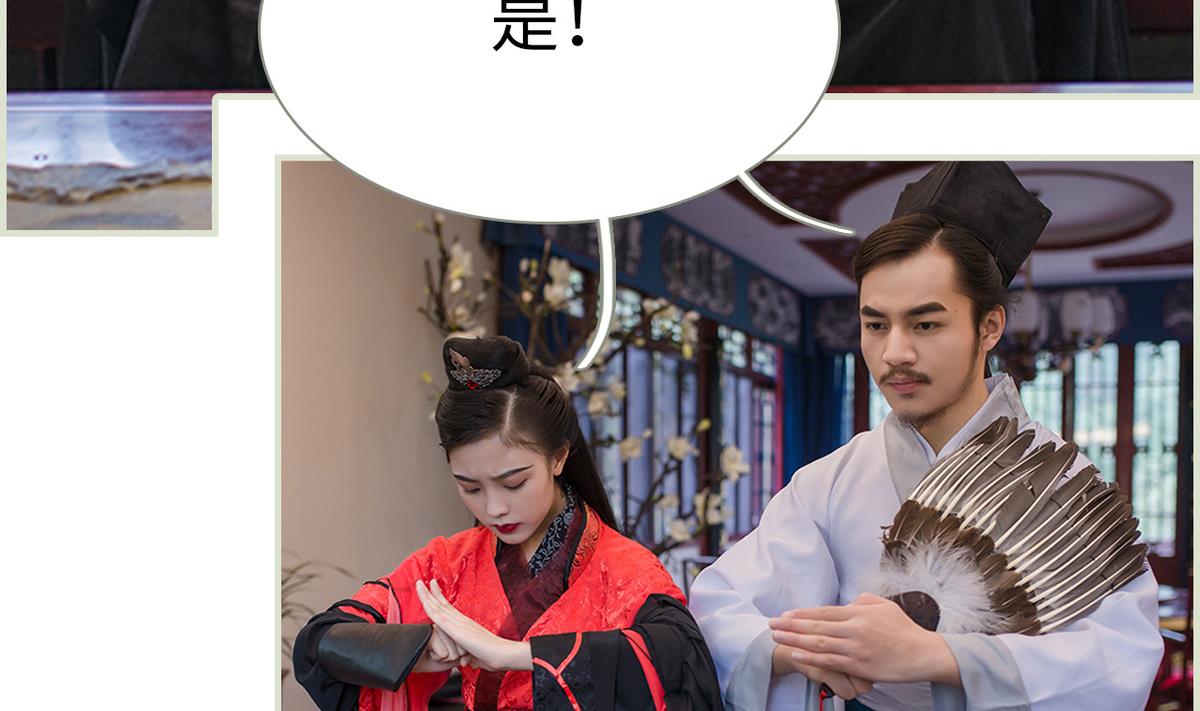 《养个少主斗渣男（真人漫）》第22话 第43页