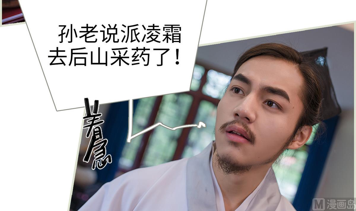 《养个少主斗渣男（真人漫）》第26话 第15页