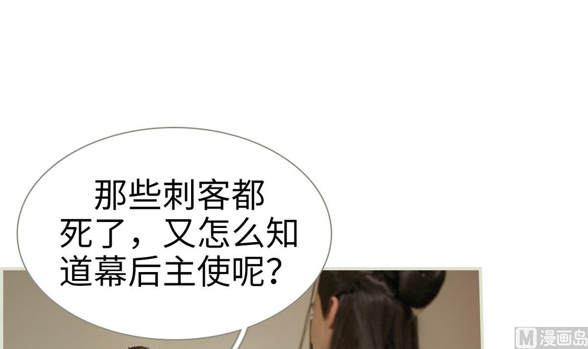 《养个少主斗渣男（真人漫）》第26话 第18页