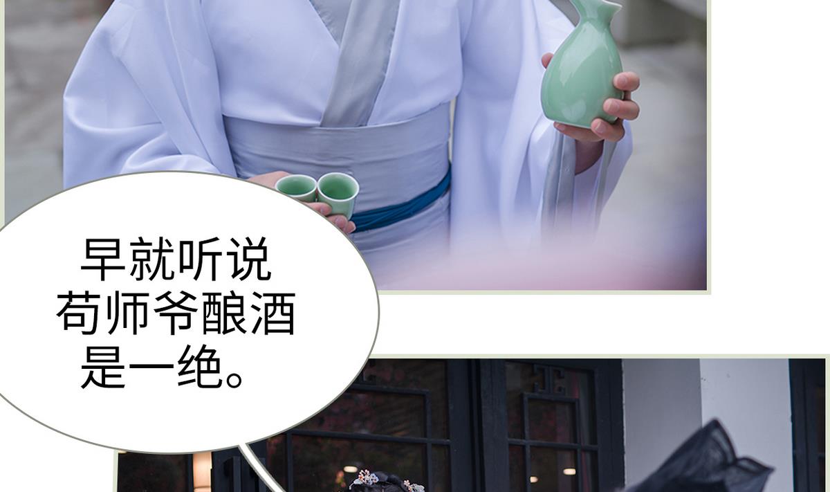 《养个少主斗渣男（真人漫）》第26话 第31页