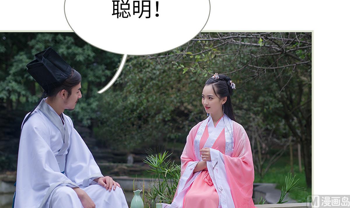 《养个少主斗渣男（真人漫）》第26话 第39页