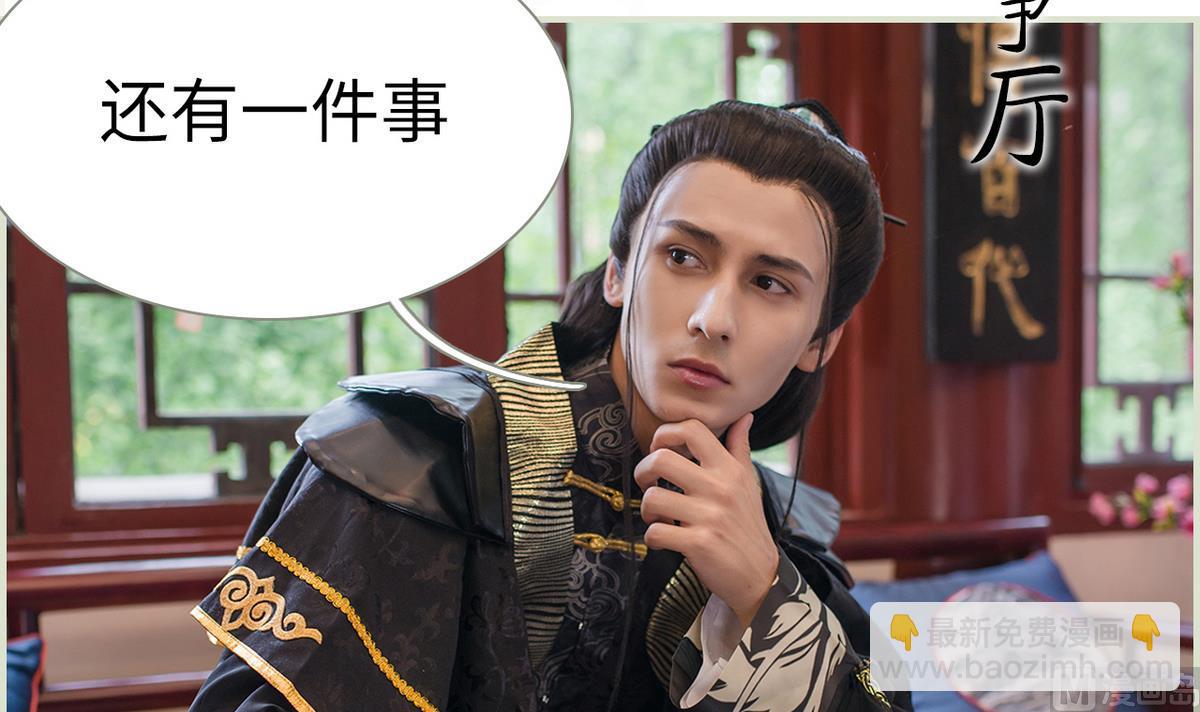 《养个少主斗渣男（真人漫）》第26话 第3页