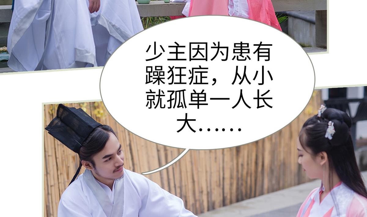《养个少主斗渣男（真人漫）》第26话 第40页