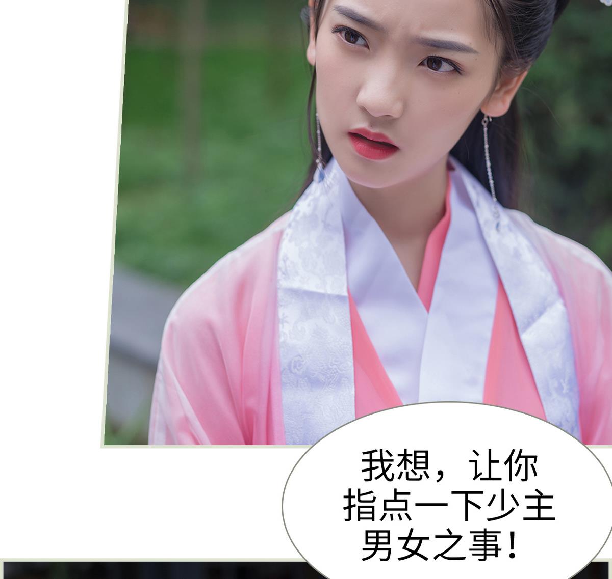 《养个少主斗渣男（真人漫）》第26话 第46页
